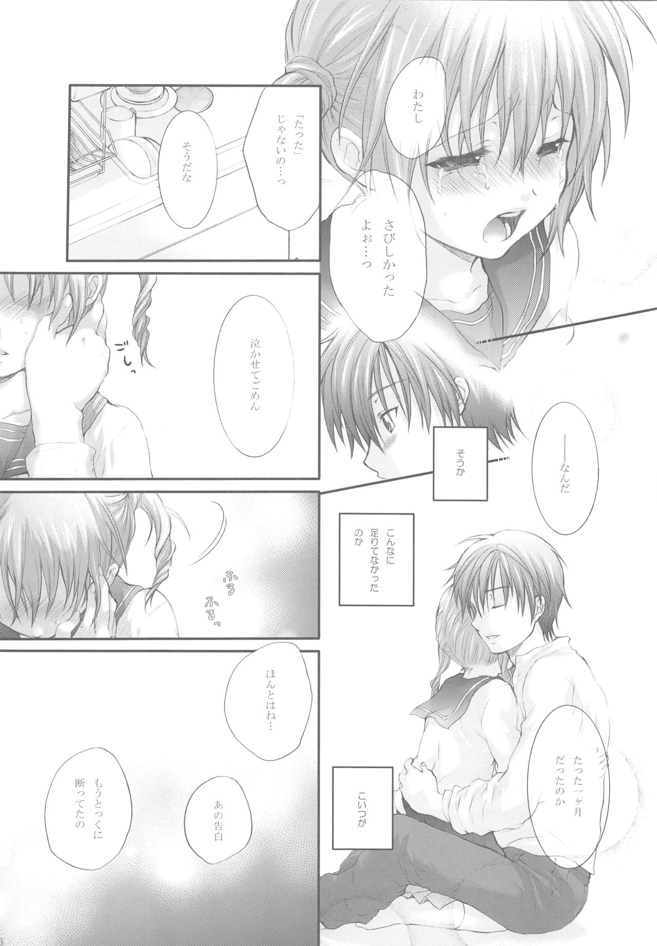 Darling wa O-tonari-san! - Page 25