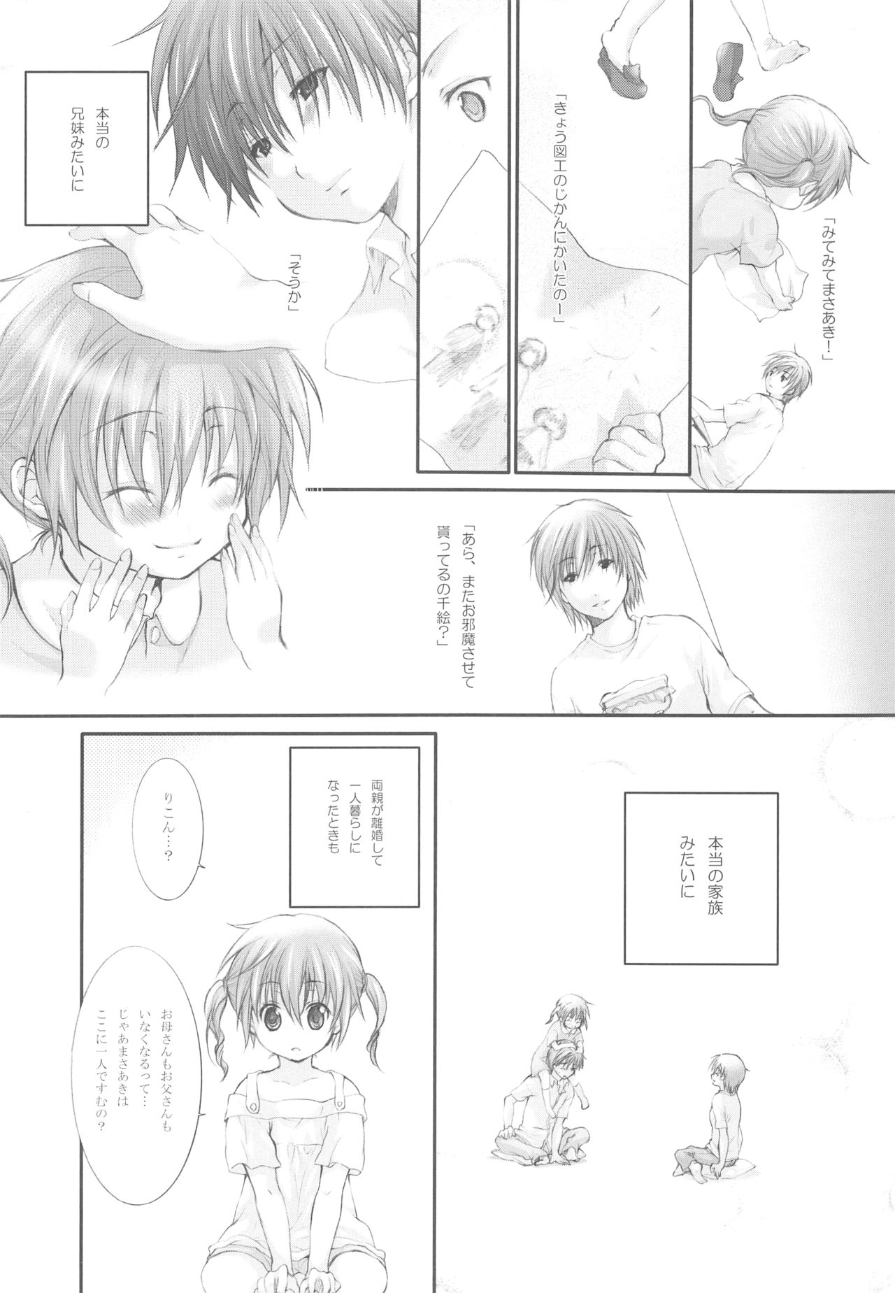 Darling wa O-tonari-san! - Page 9