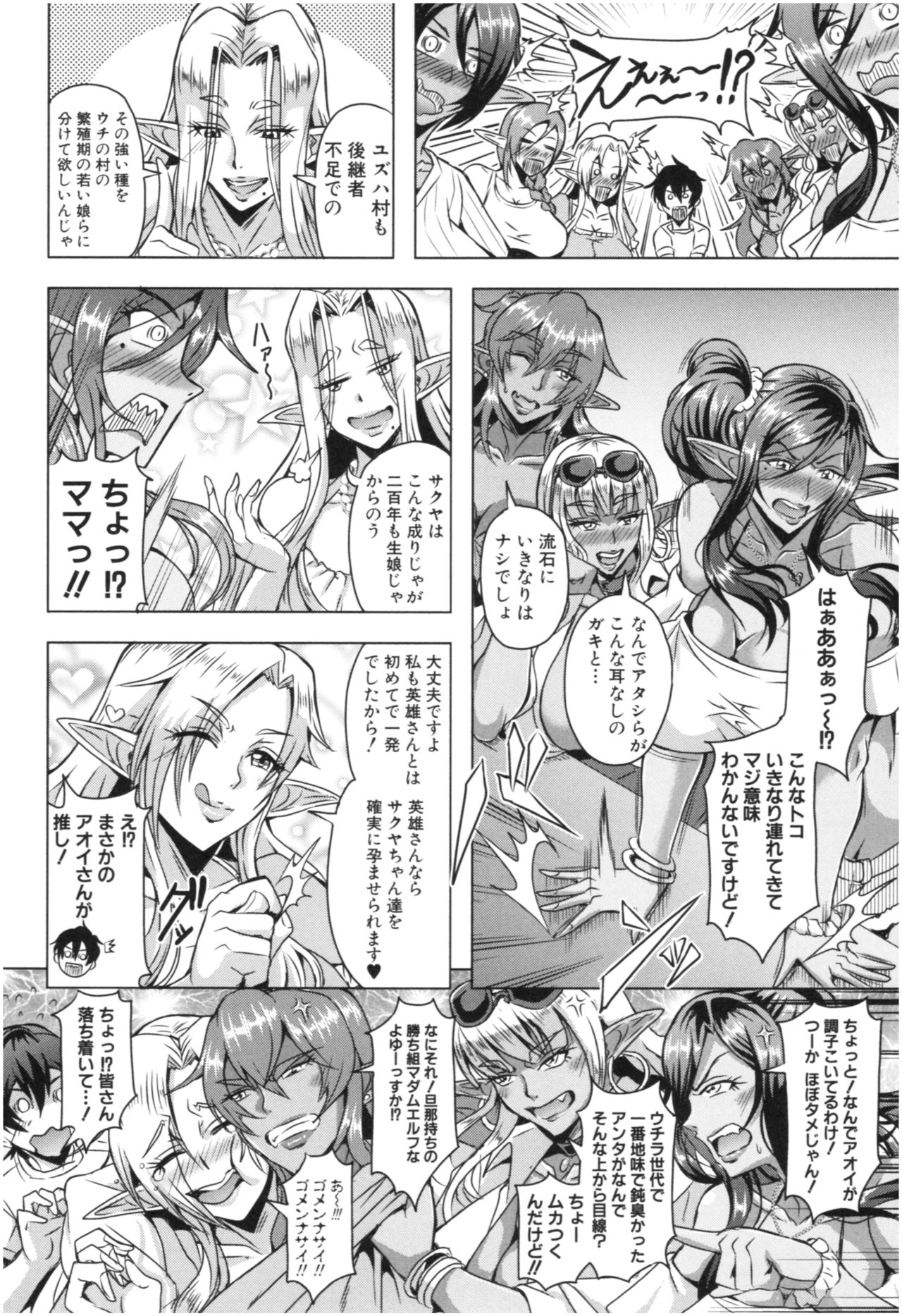 Elf Harem Monogatari - Elf Harem Story - Page 171