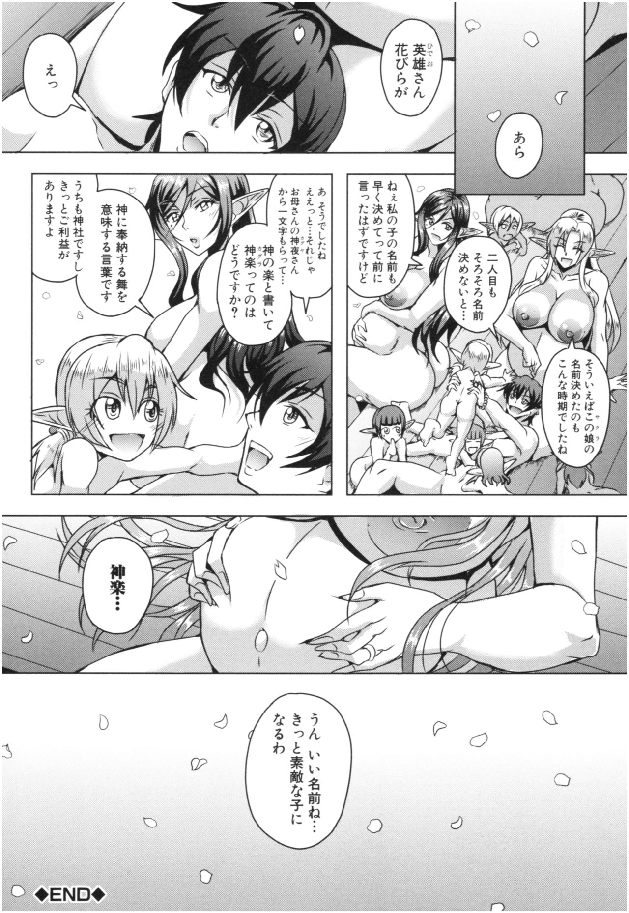 Elf Harem Monogatari - Elf Harem Story - Page 191