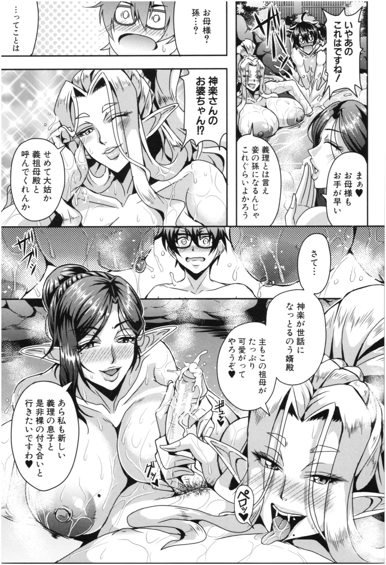 Elf Harem Monogatari - Elf Harem Story - Page 52