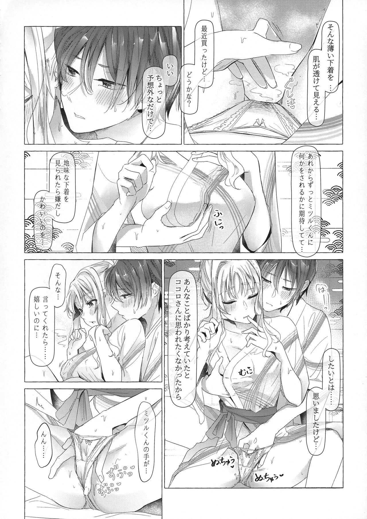 Himeyaka ni Karamiau Kasumisou - Page 13