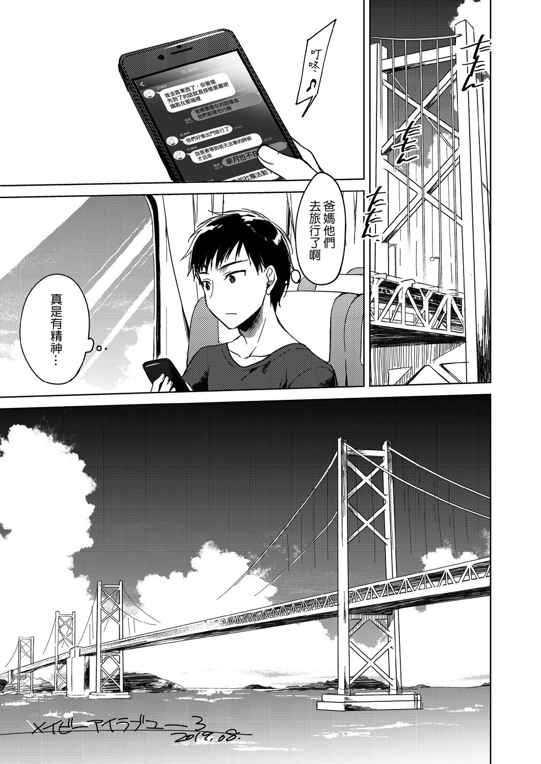Maybe I Love You 3 - Page 23
