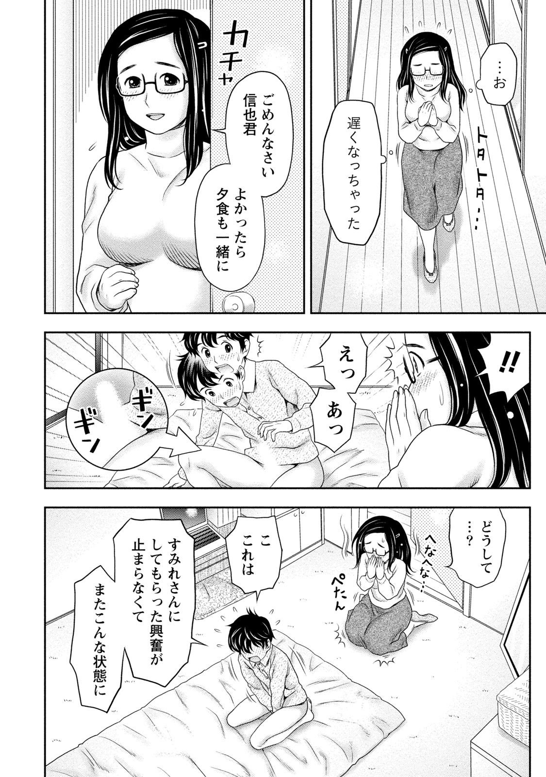 Anata no Tane de Ippai ni Shite - Page 135
