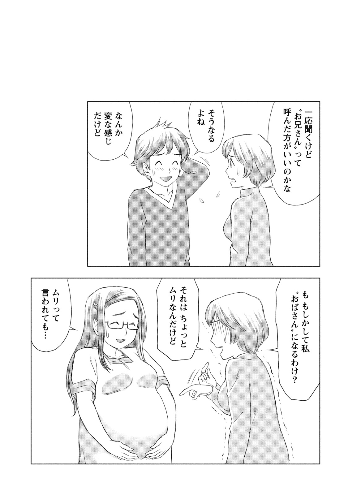 Anata no Tane de Ippai ni Shite - Page 146