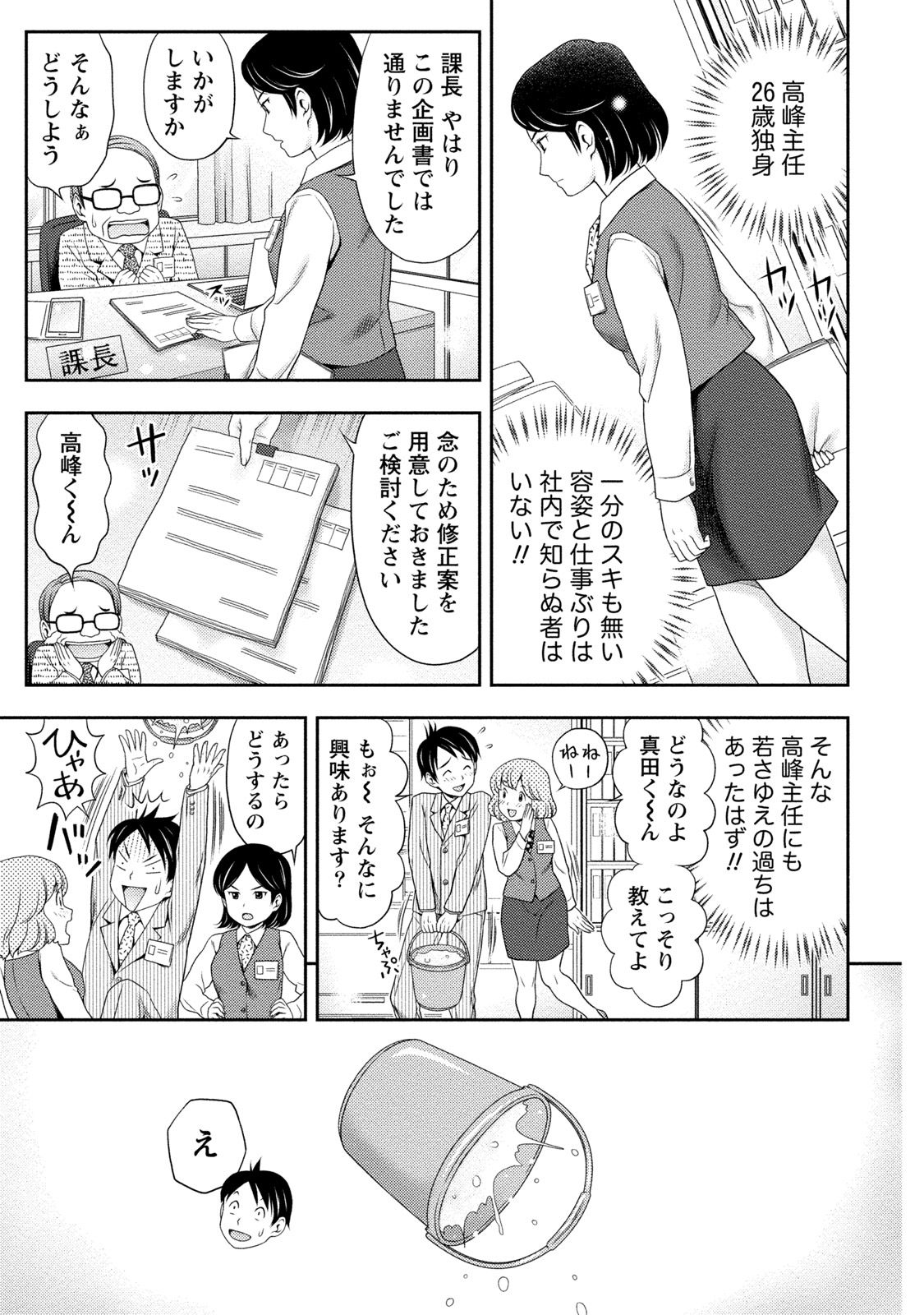 Anata no Tane de Ippai ni Shite - Page 150