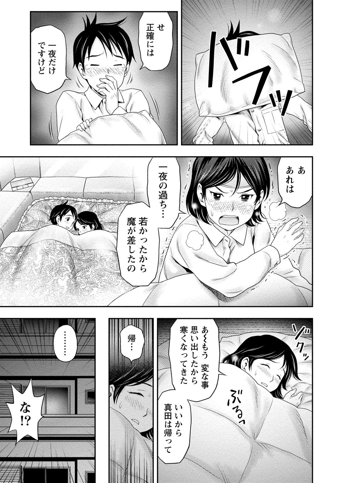 Anata no Tane de Ippai ni Shite - Page 154