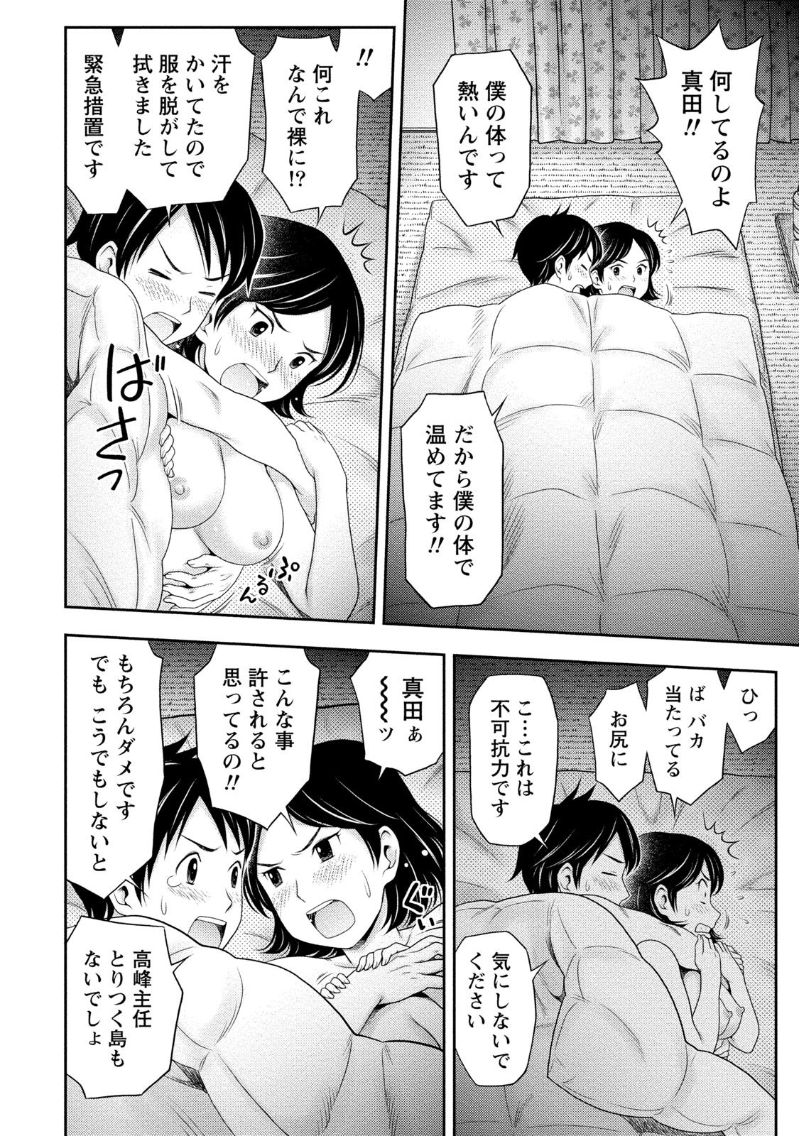 Anata no Tane de Ippai ni Shite - Page 155