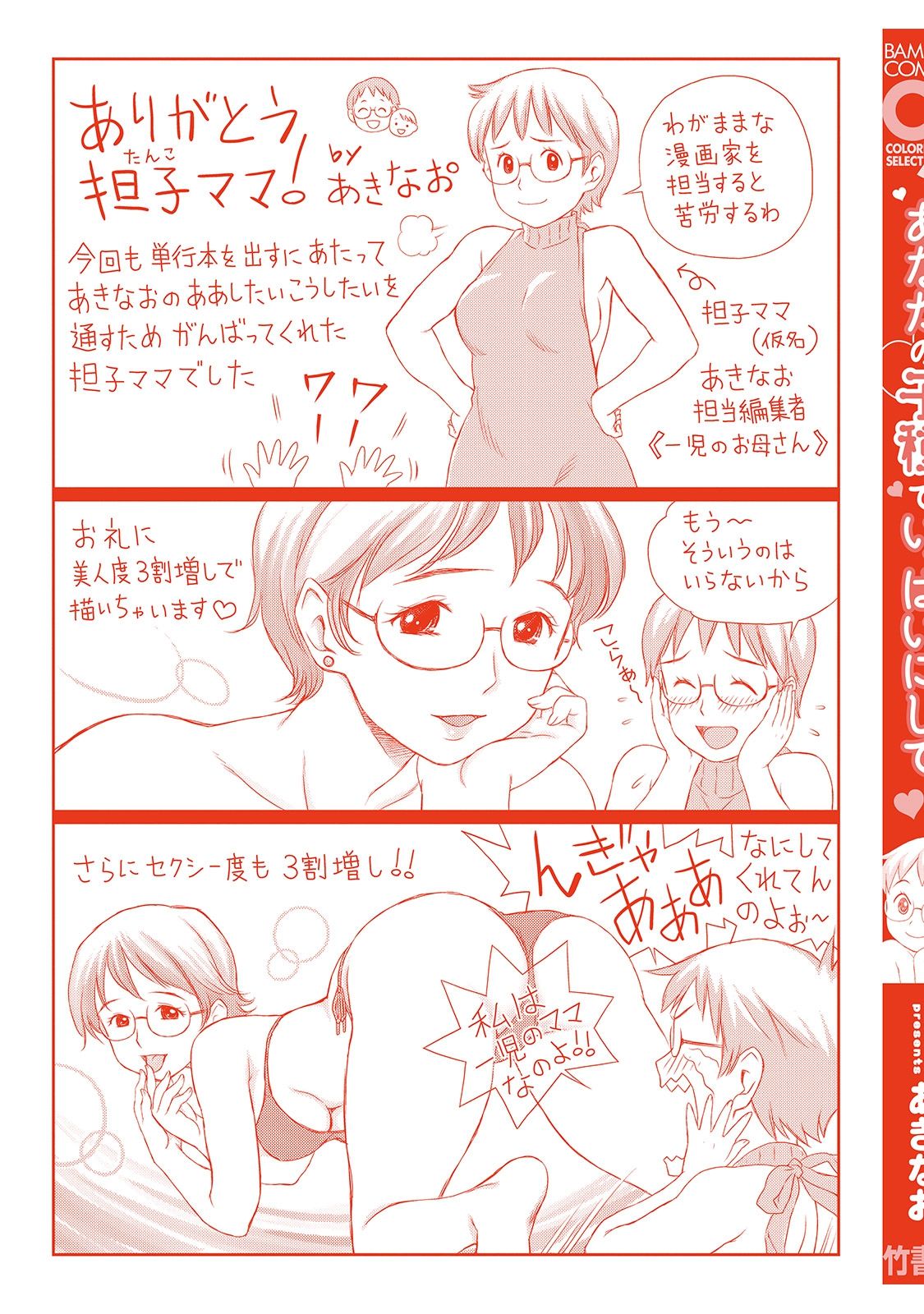 Anata no Tane de Ippai ni Shite - Page 164