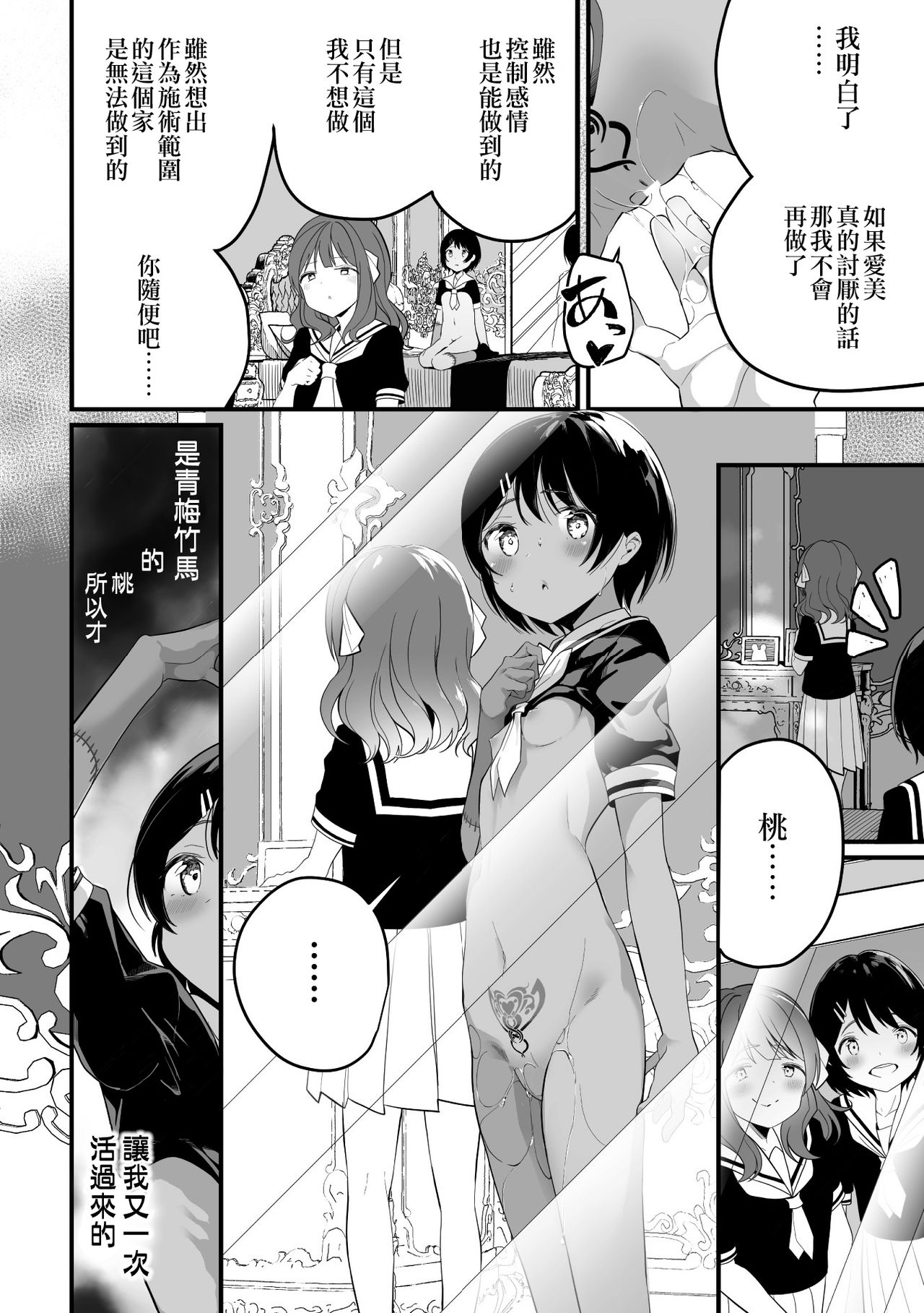 Karenai Hana - Page 13