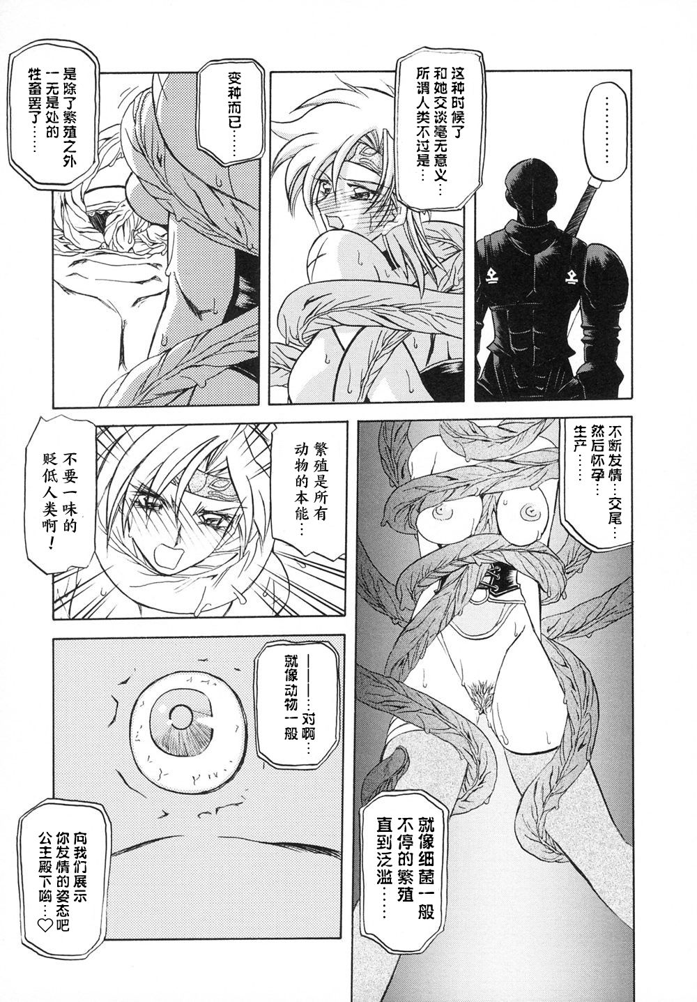 Shichisai no Lamuros I Ch. 1-6 - Page 103