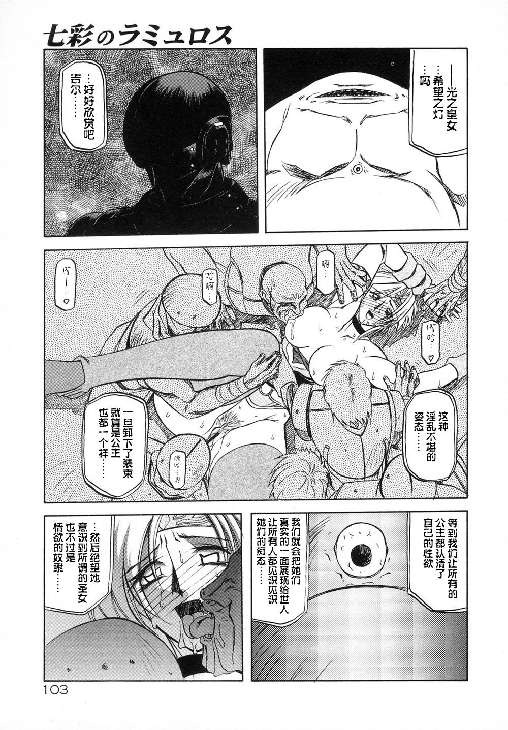 Shichisai no Lamuros I Ch. 1-6 - Page 109