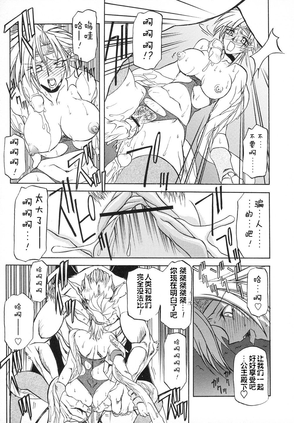 Shichisai no Lamuros I Ch. 1-6 - Page 115