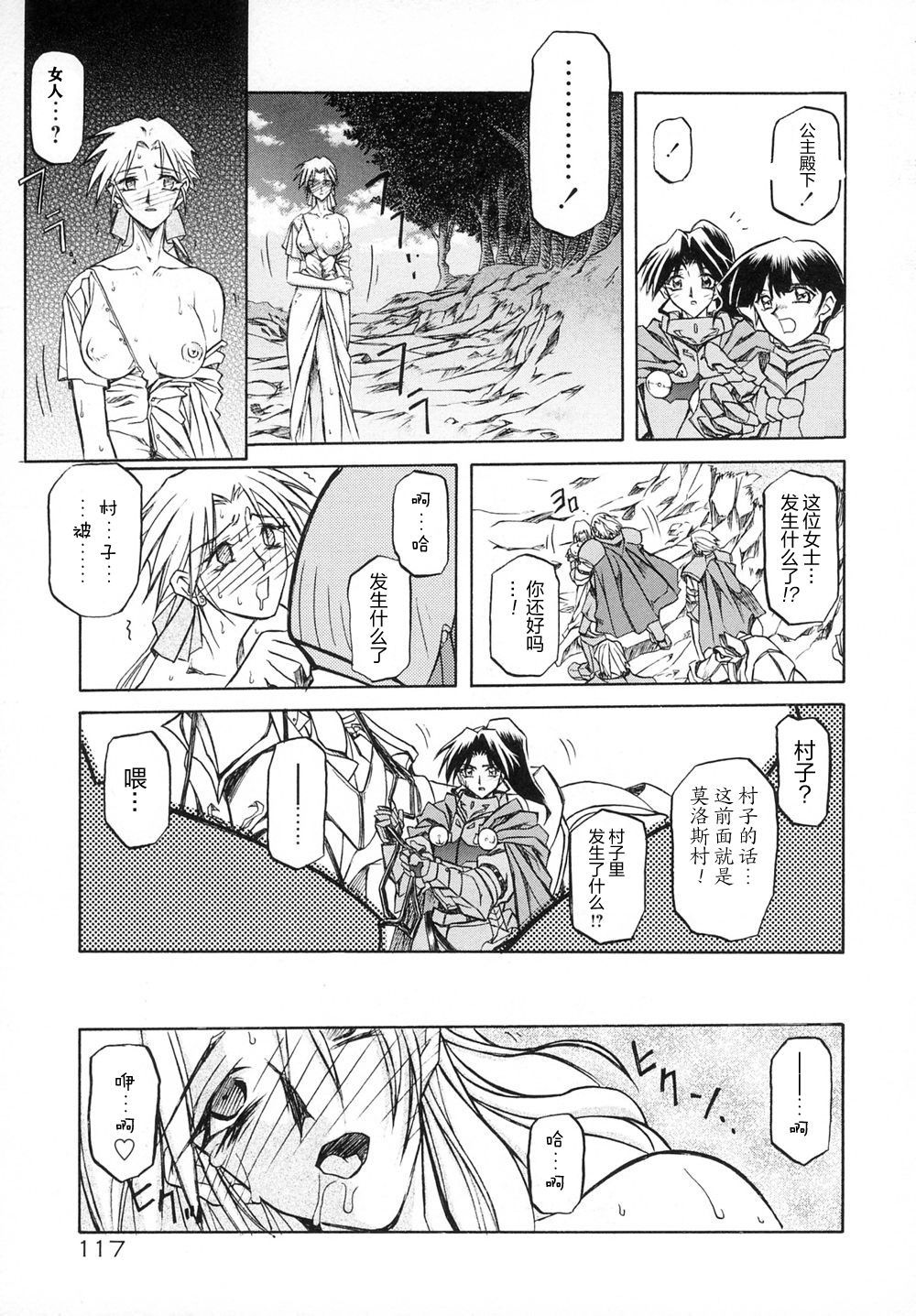Shichisai no Lamuros I Ch. 1-6 - Page 123