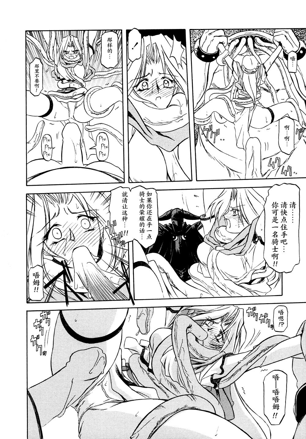 Shichisai no Lamuros I Ch. 1-6 - Page 27