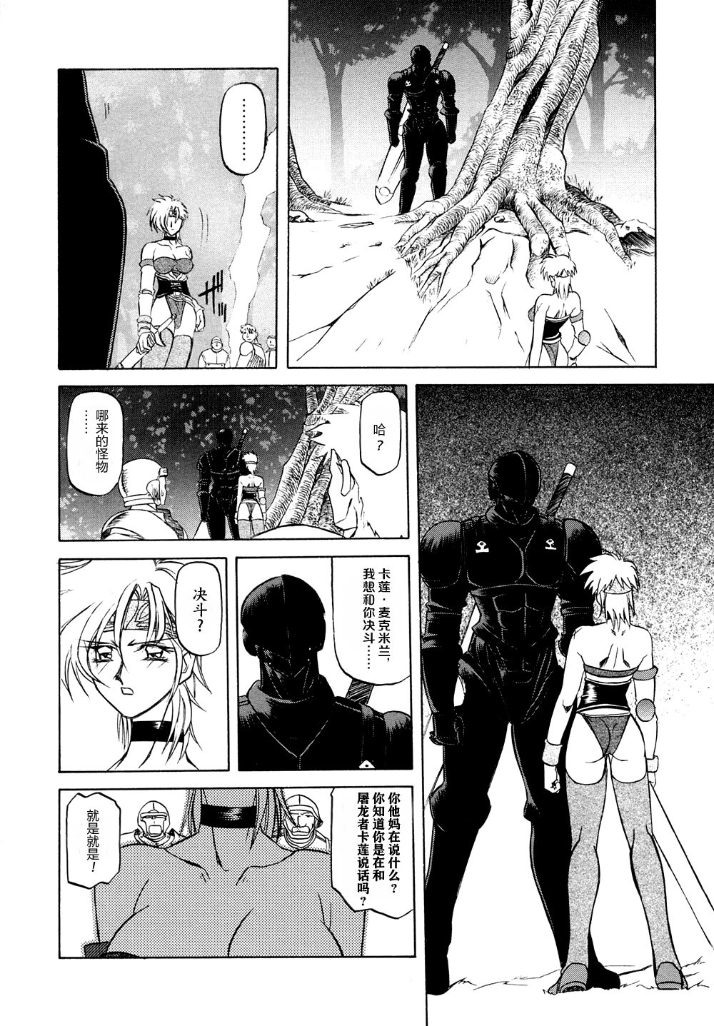 Shichisai no Lamuros I Ch. 1-6 - Page 85