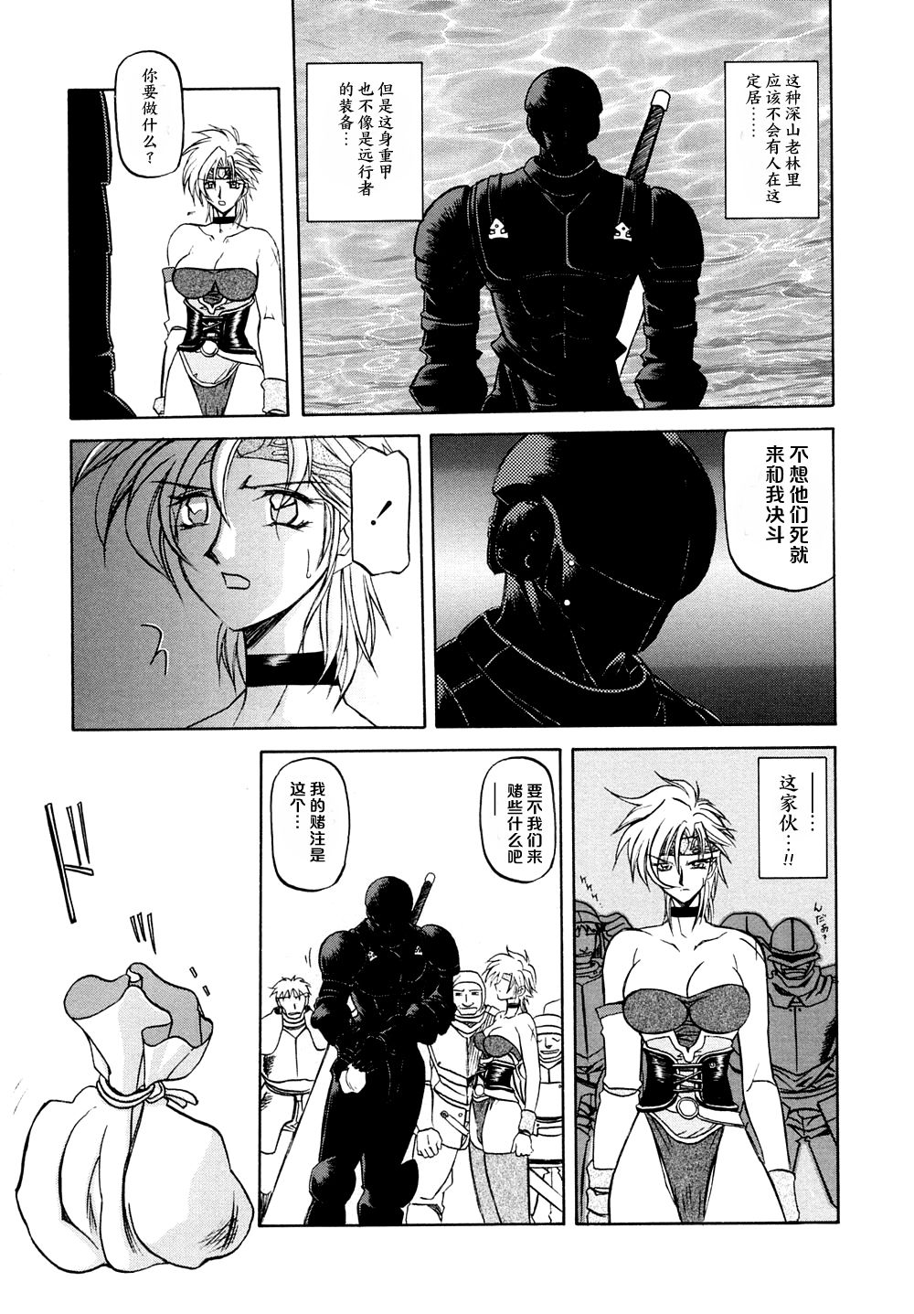 Shichisai no Lamuros I Ch. 1-6 - Page 86