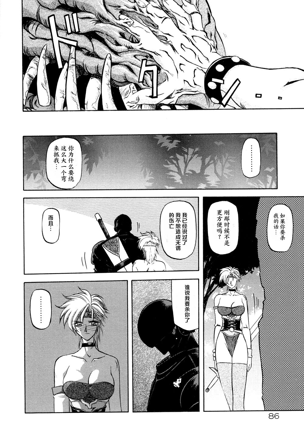 Shichisai no Lamuros I Ch. 1-6 - Page 93