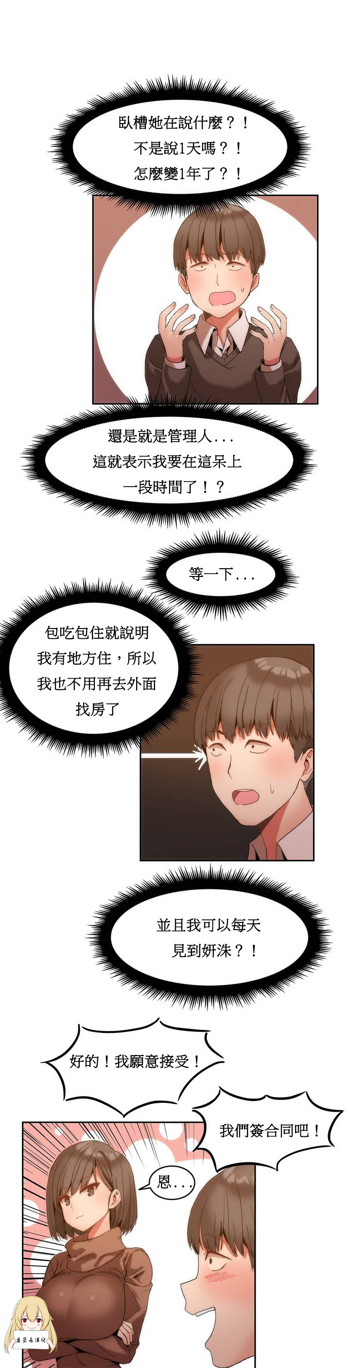 Hahri's Lumpy Boardhouse Ch 0~32【委員長個人漢化】 - Page 19