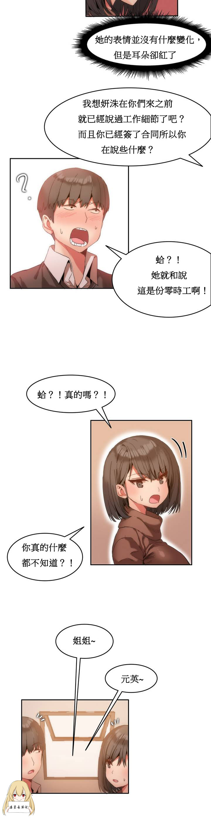 Hahri's Lumpy Boardhouse Ch 0~32【委員長個人漢化】 - Page 24
