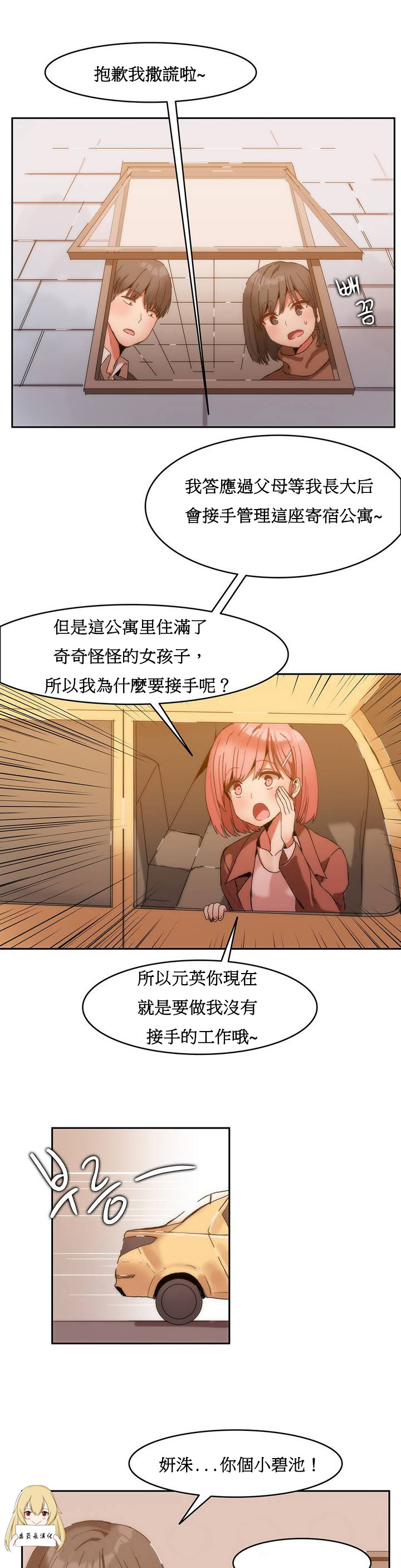 Hahri's Lumpy Boardhouse Ch 0~32【委員長個人漢化】 - Page 25