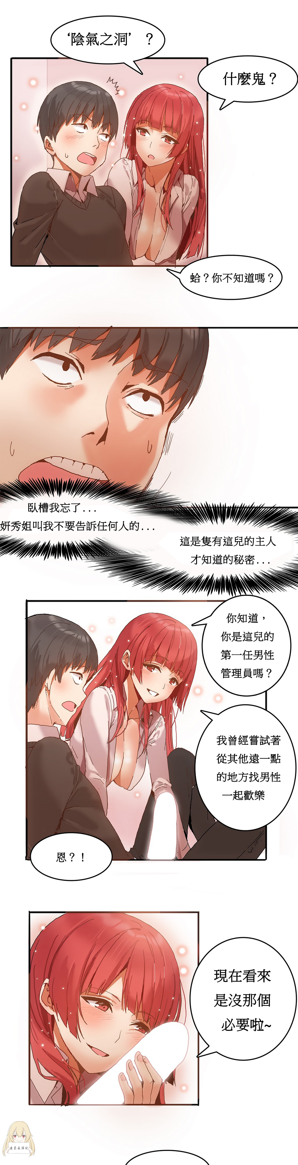 Hahri's Lumpy Boardhouse Ch 0~32【委員長個人漢化】 - Page 62