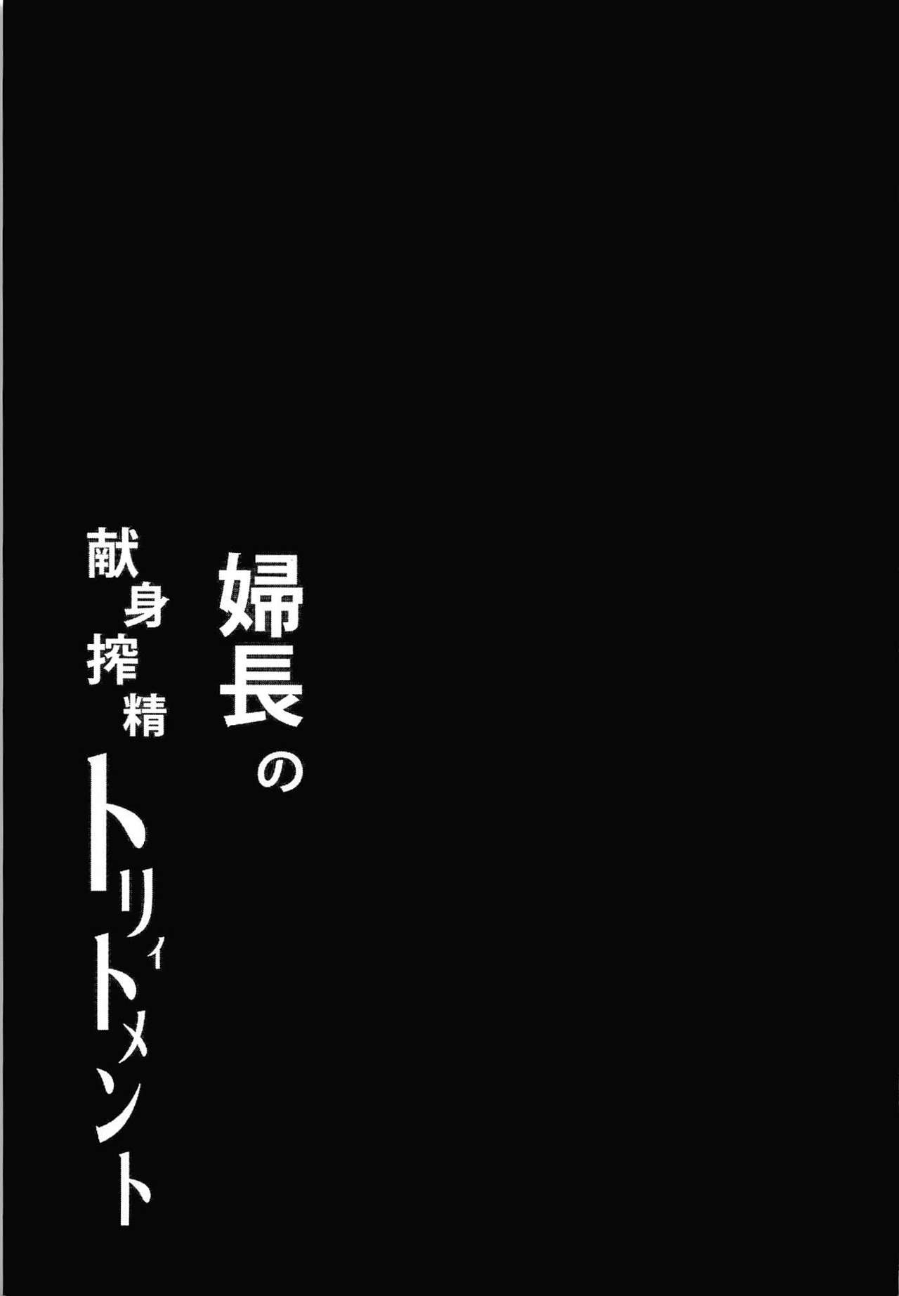 Fuchou no Kenshin Sakusei Treatment - Page 24