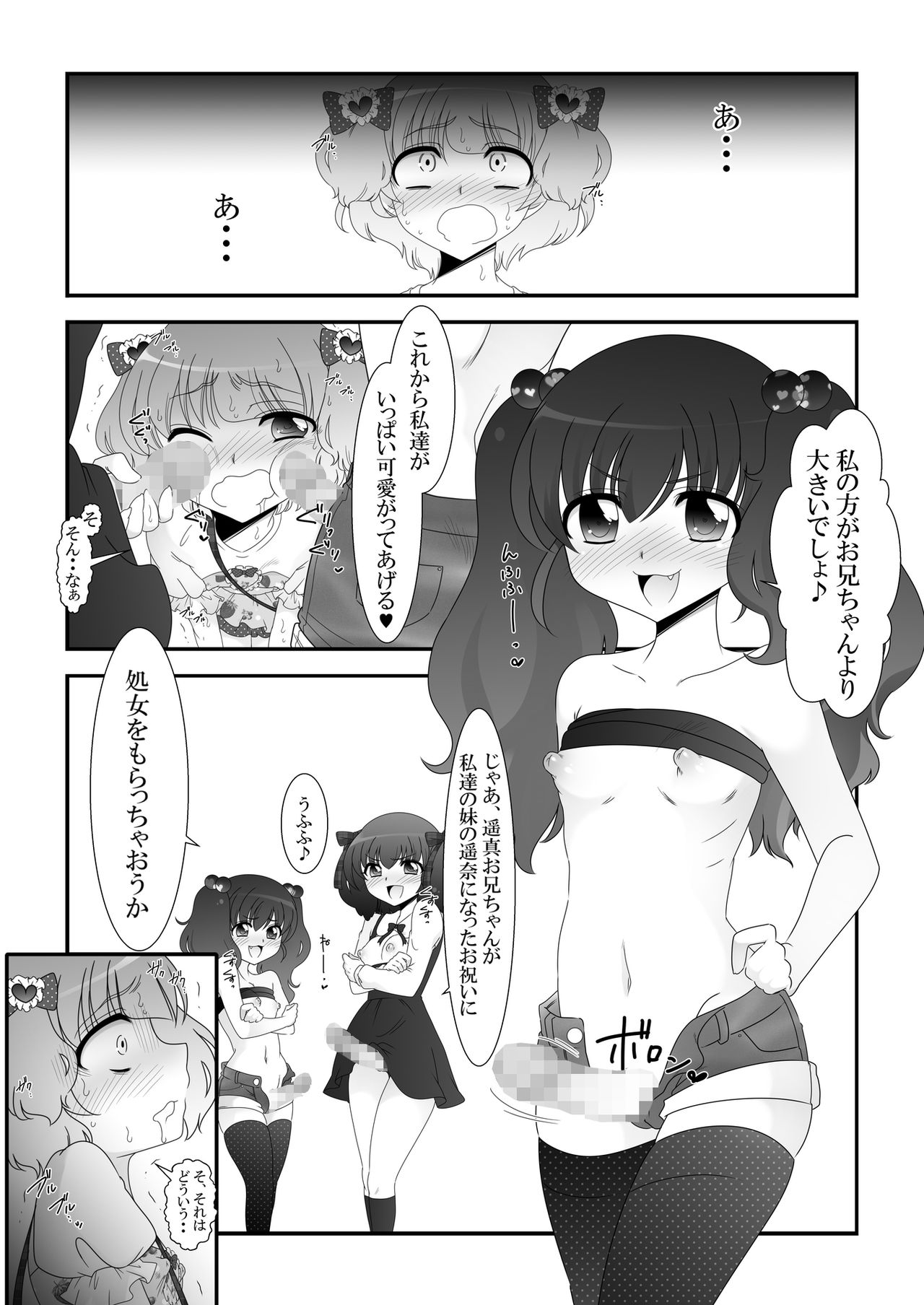 Futanari Meikko to Kurabekko! - Page 19