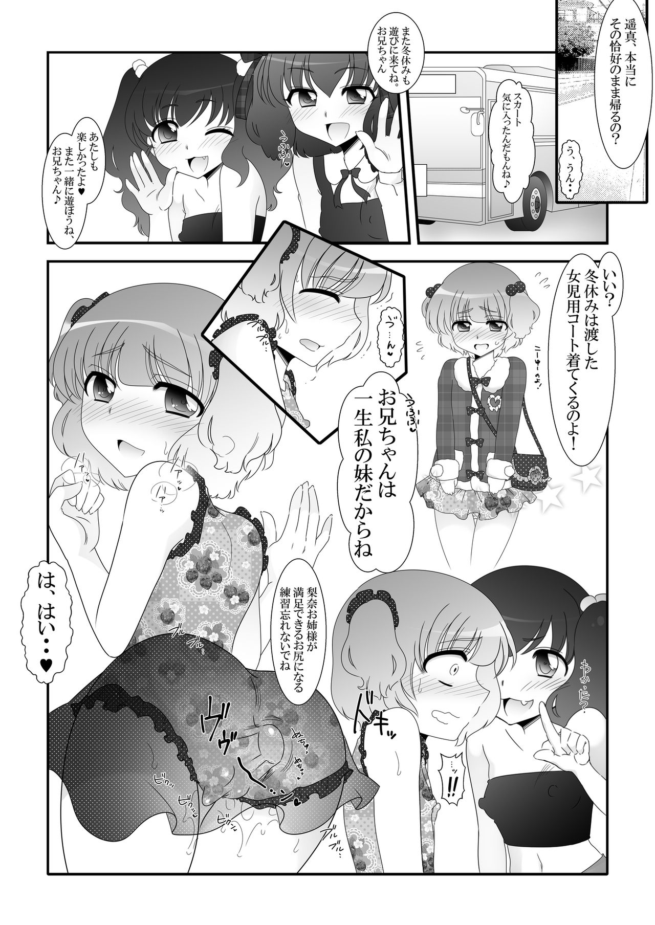 Futanari Meikko to Kurabekko! - Page 25