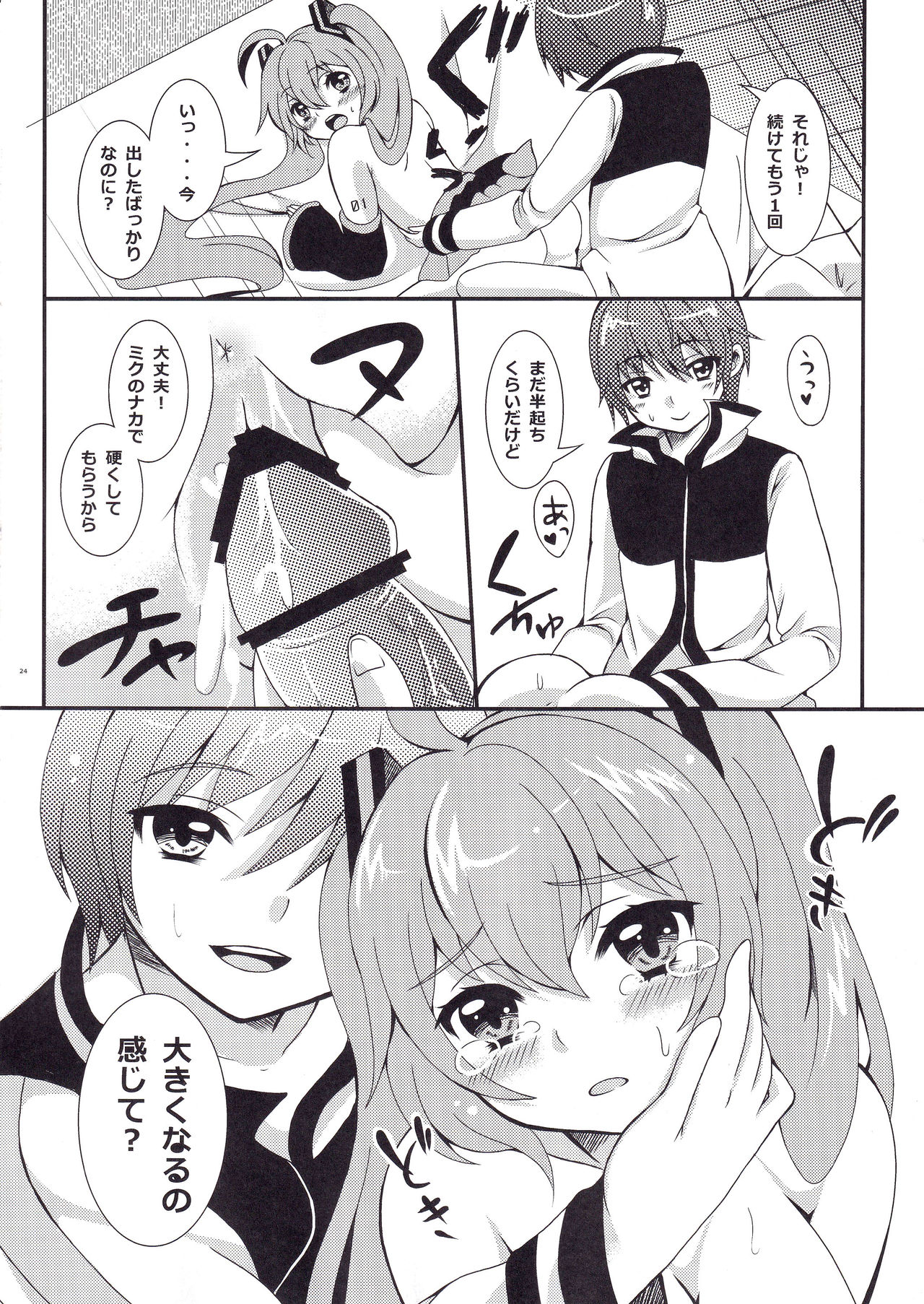 Oniichan to H na Koto Shitaino - Page 23
