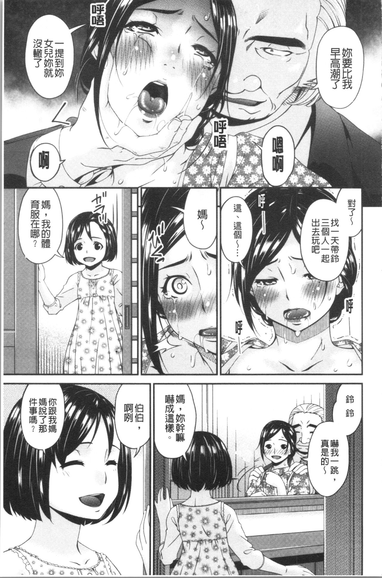 Shokurei - Page 143