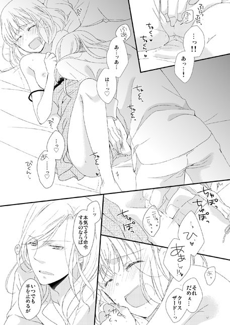 カミュ春本 - Page 17