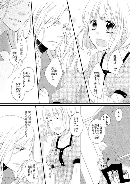 カミュ春本 - Page 29