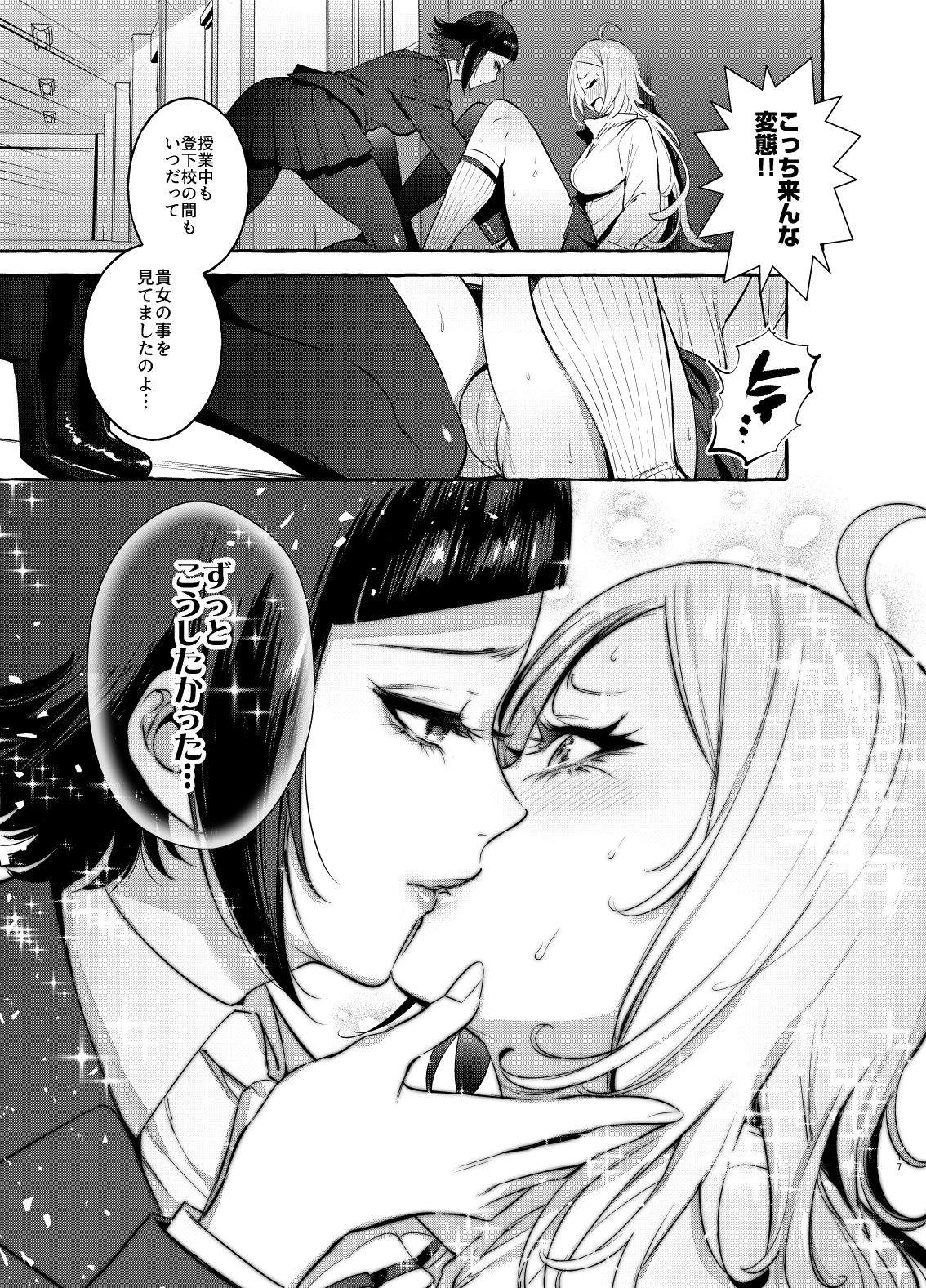 Futanari-san to Nonke-san - Page 17