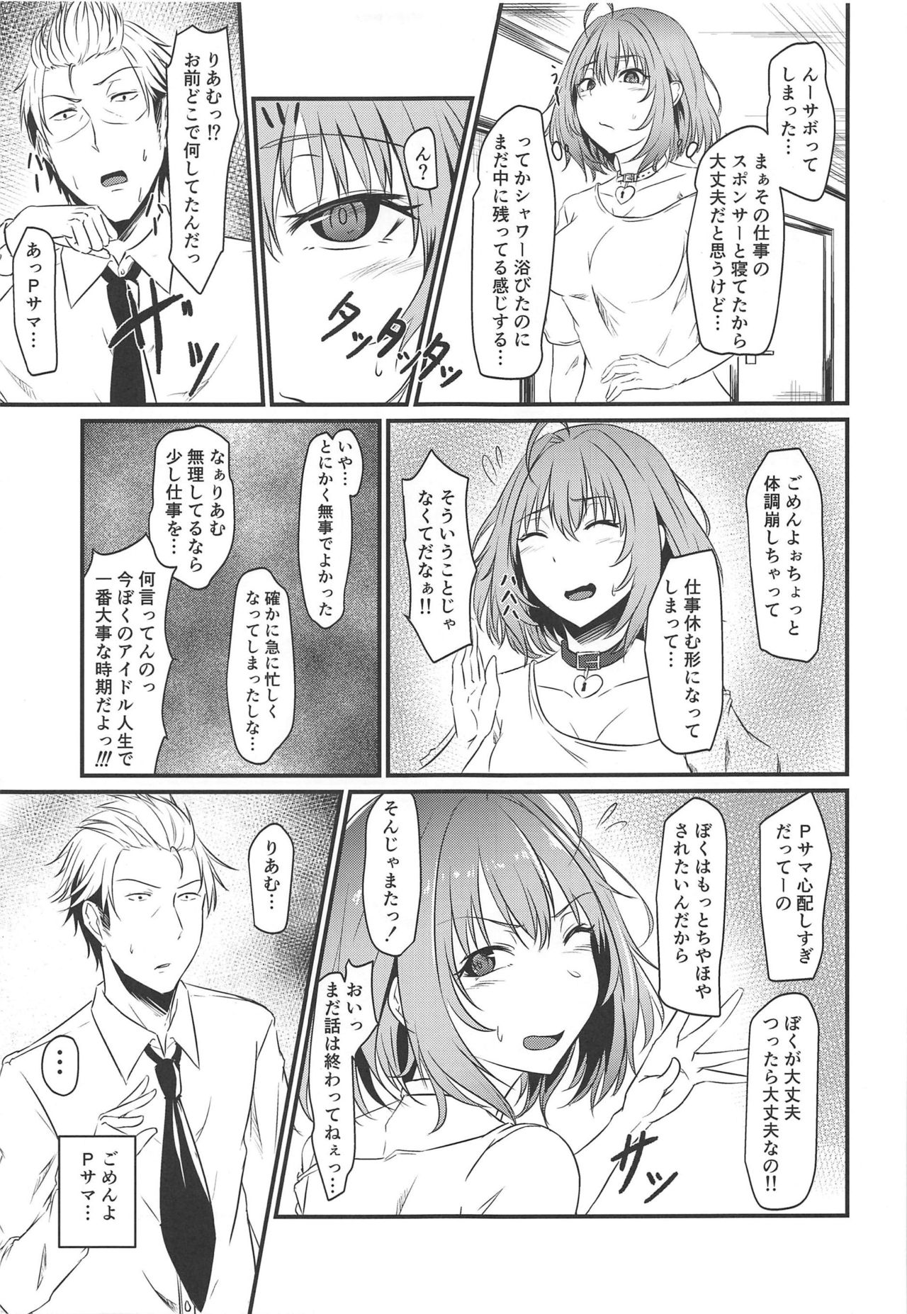 Riamu no Himegoto - Page 10