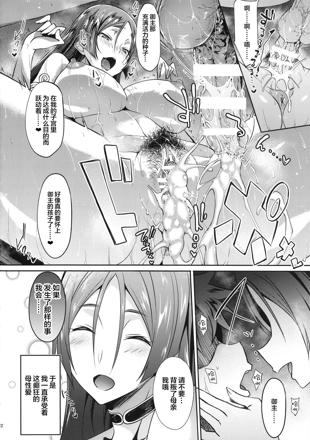 Raikou Mama Boseiaiteki Sakusei Nama Houshi. - Page 24