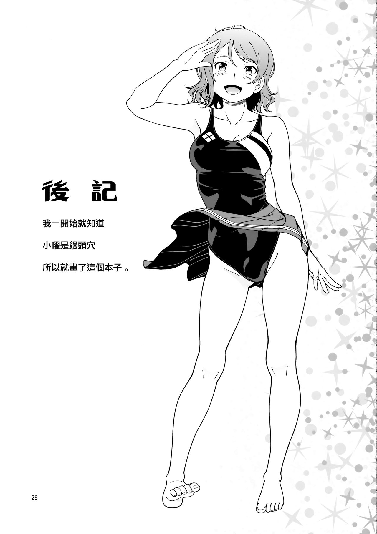 Uranohoshi Jogakuin Aqours Pool - Page 29