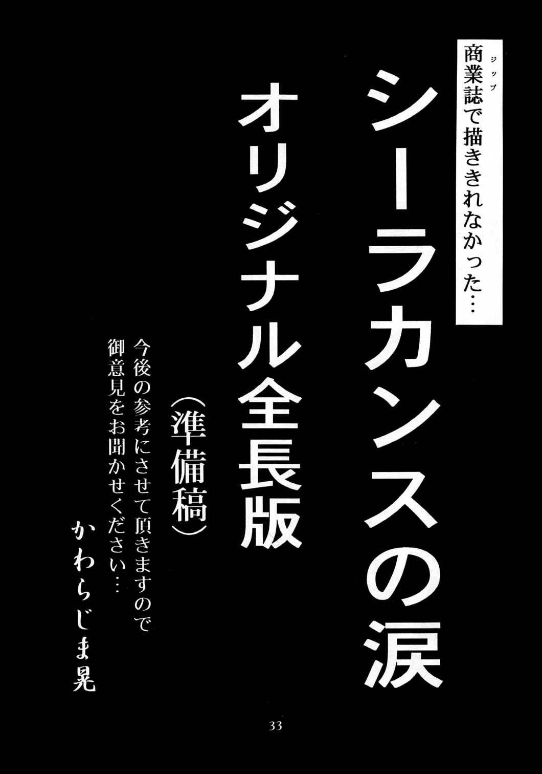 Henreikai Special Vol. 8 - Page 32