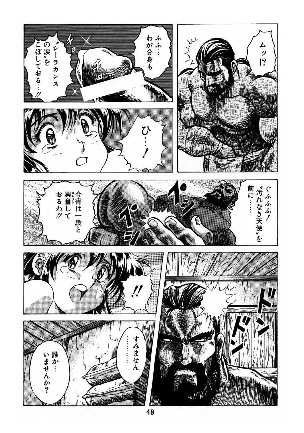 Henreikai Special Vol. 8 - Page 47