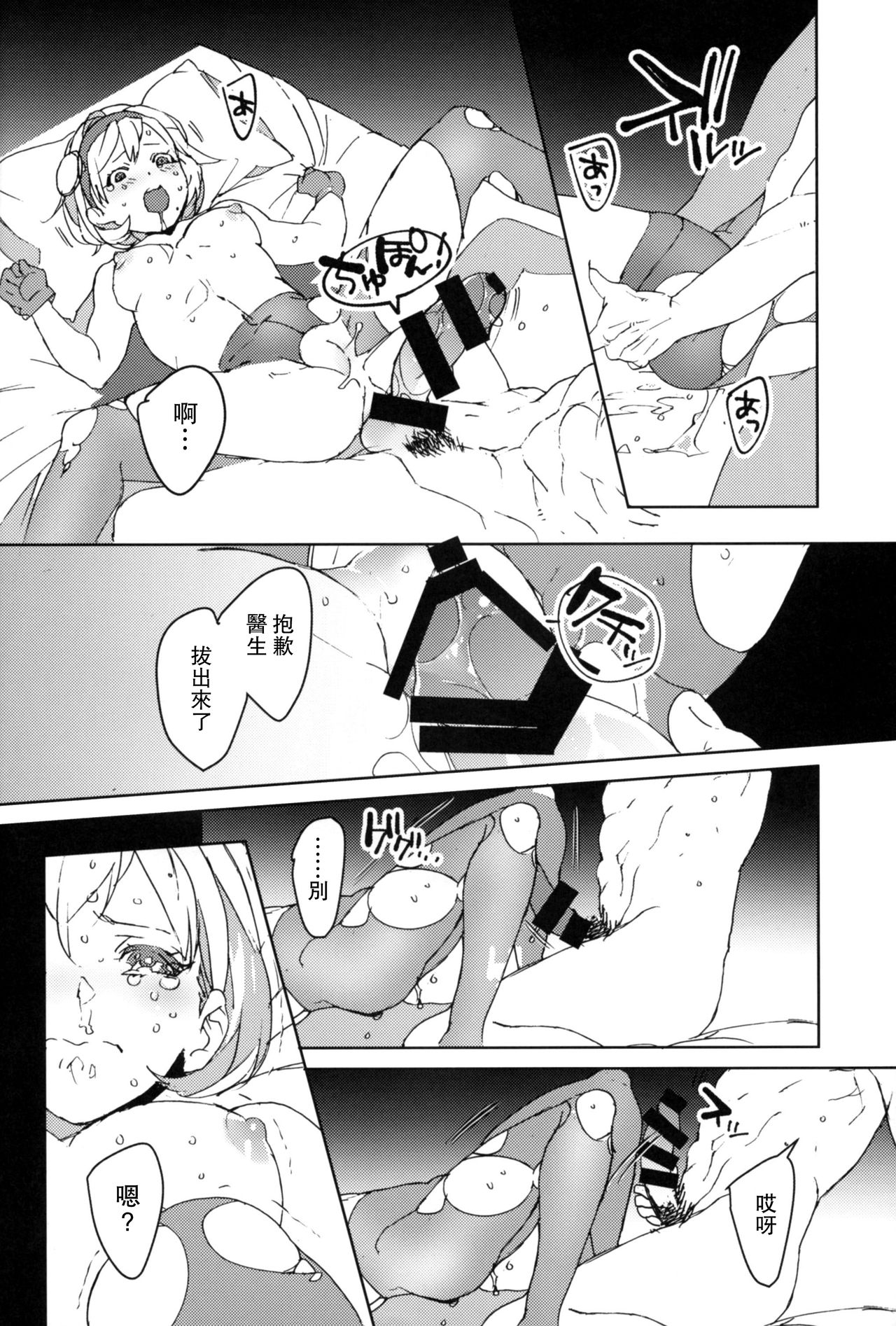 Sweet Doctor HL - Page 23