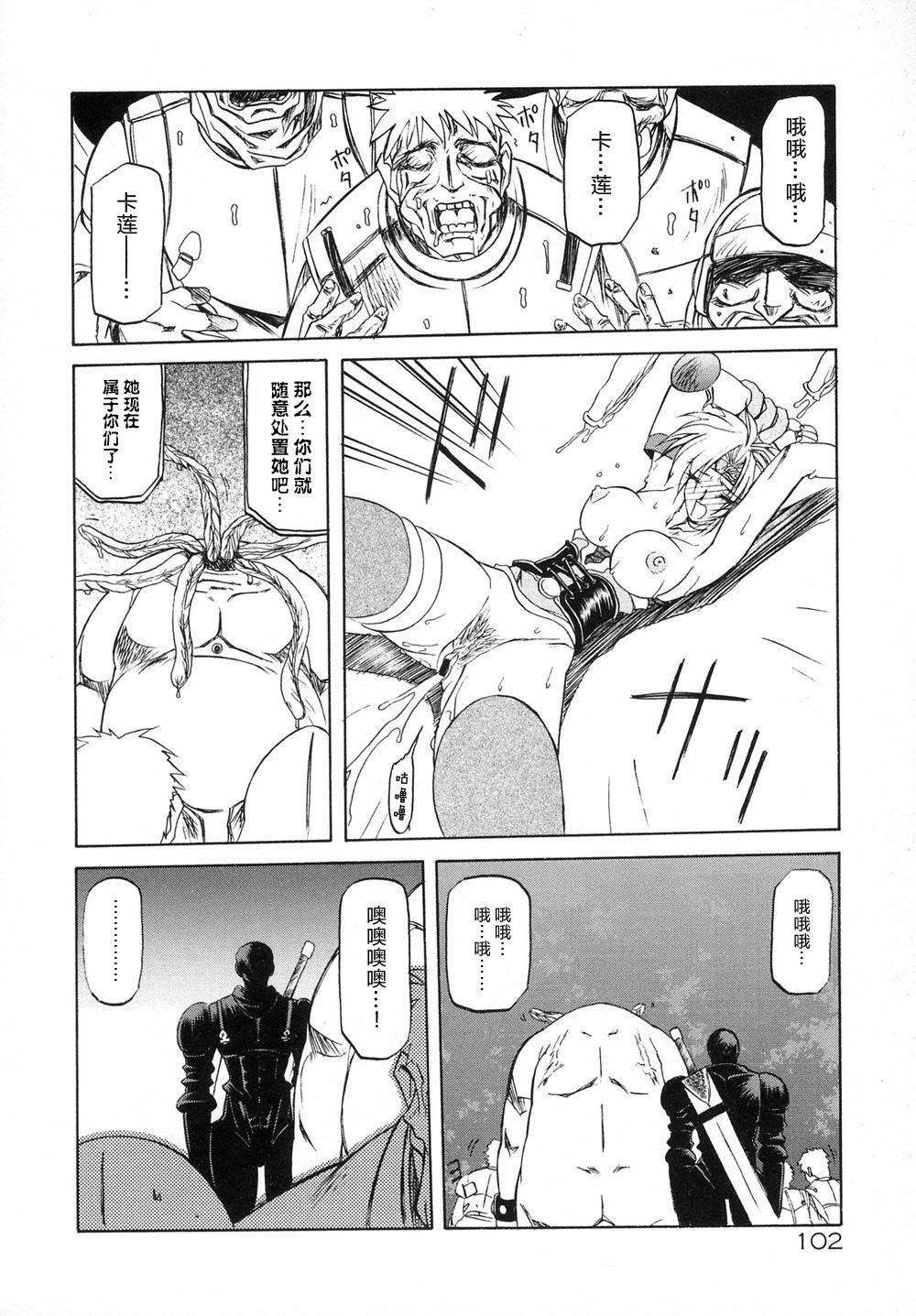 Shichisai no Lamuros I Ch. 1-7 - Page 108