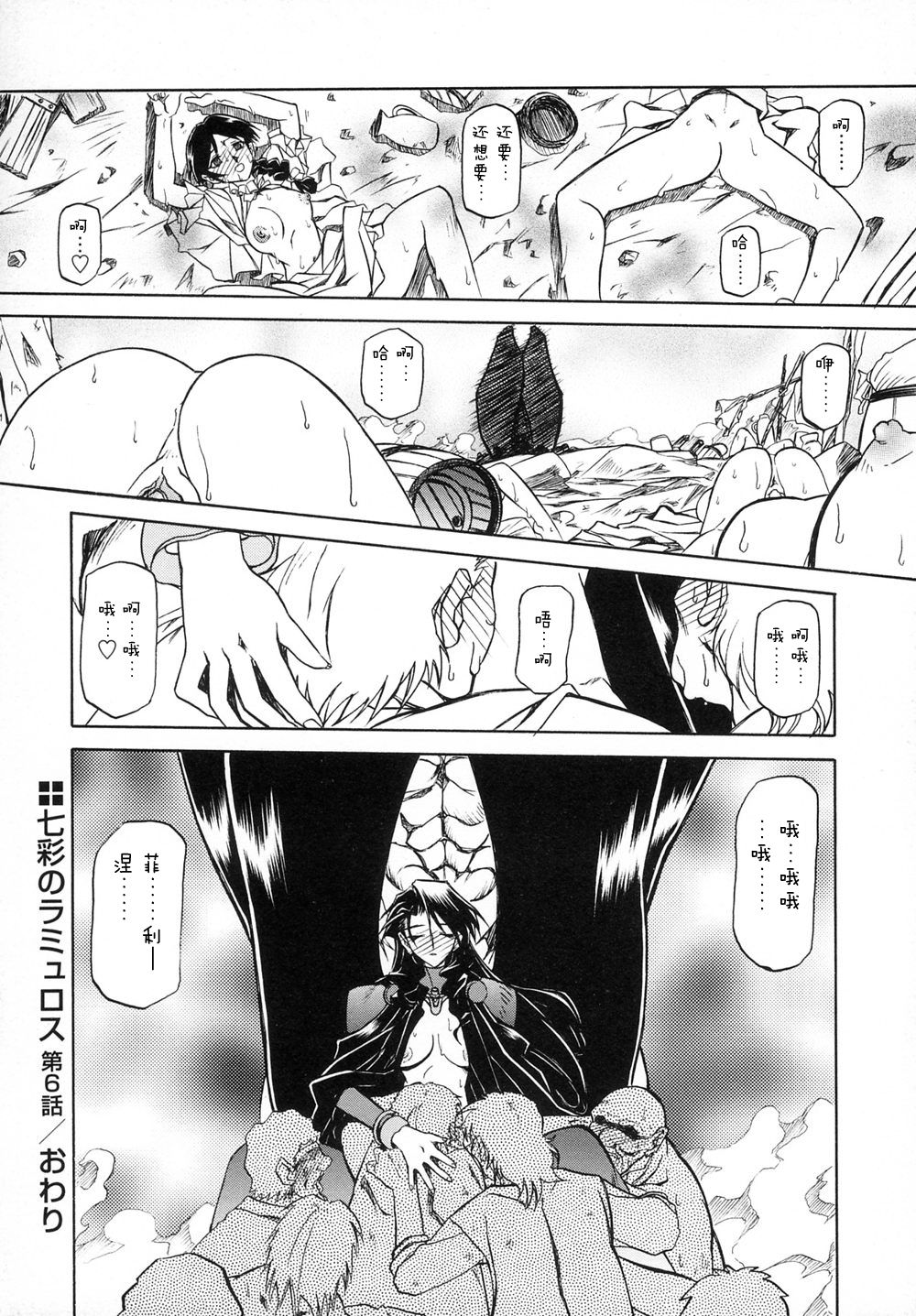 Shichisai no Lamuros I Ch. 1-7 - Page 124