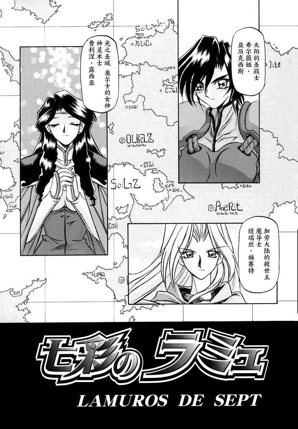 Shichisai no Lamuros I Ch. 1-7 - Page 13