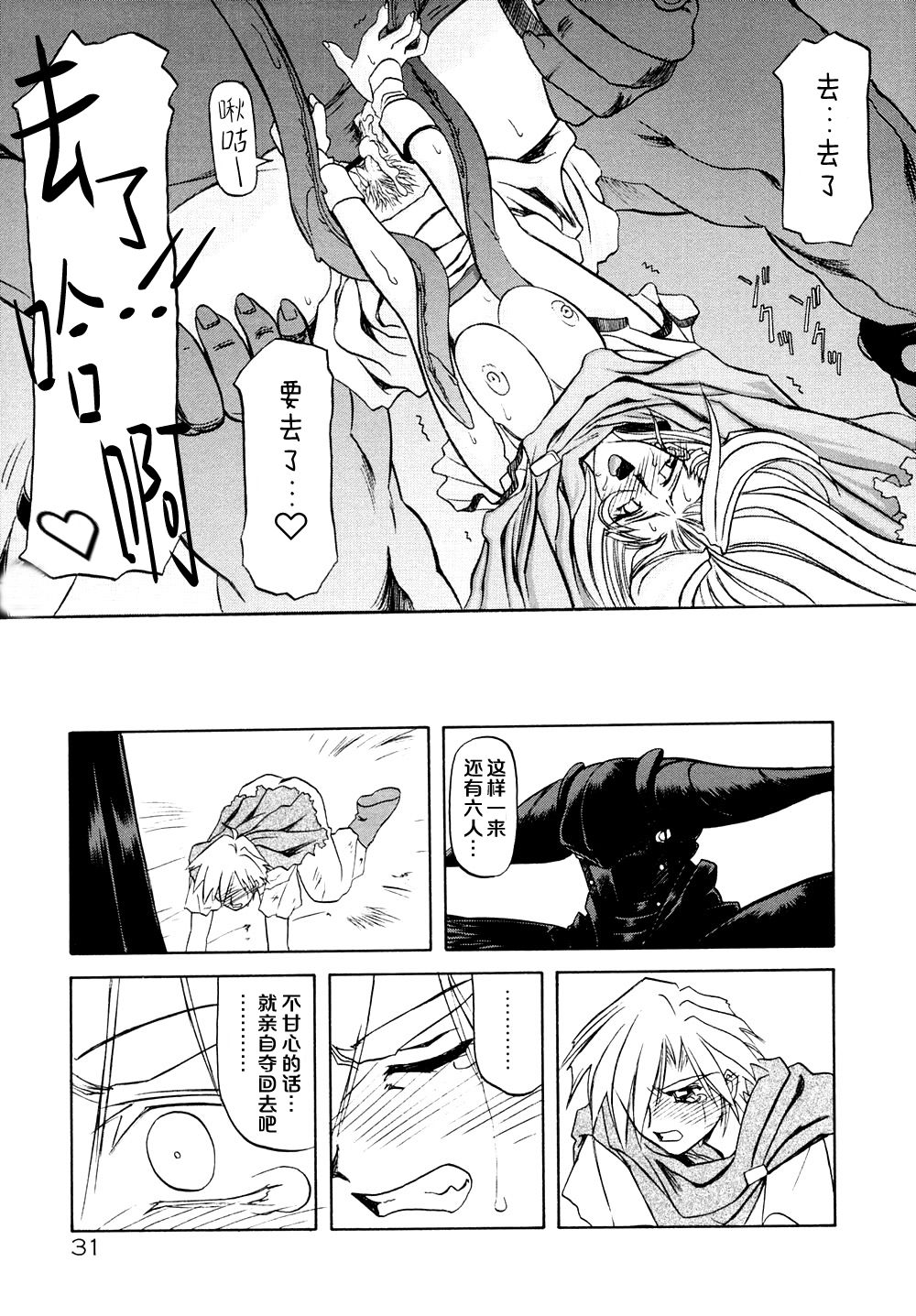 Shichisai no Lamuros I Ch. 1-7 - Page 38