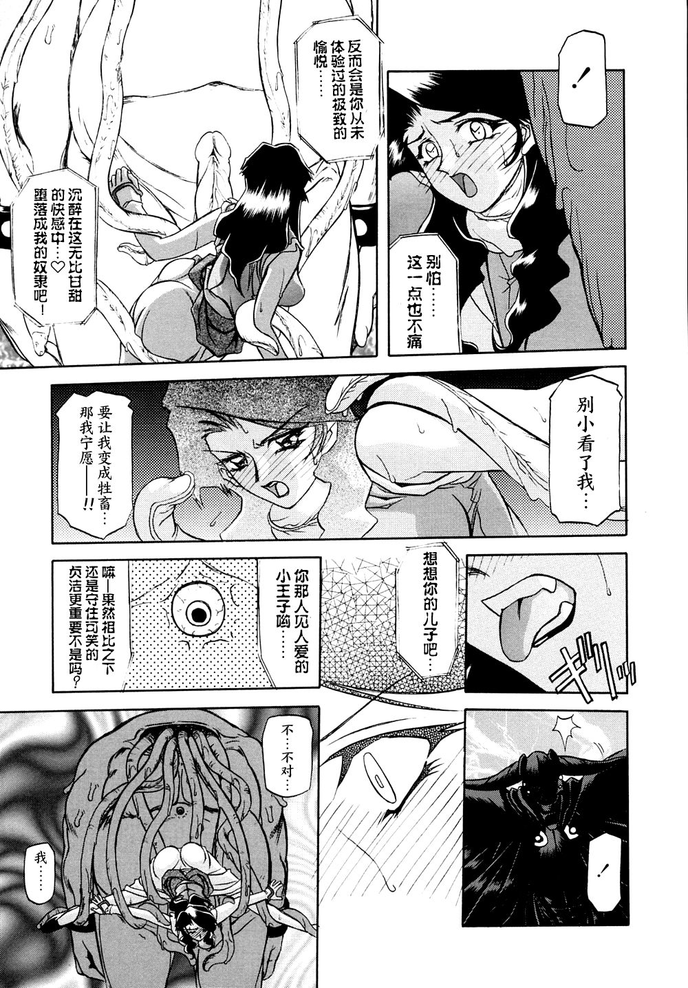 Shichisai no Lamuros I Ch. 1-7 - Page 54