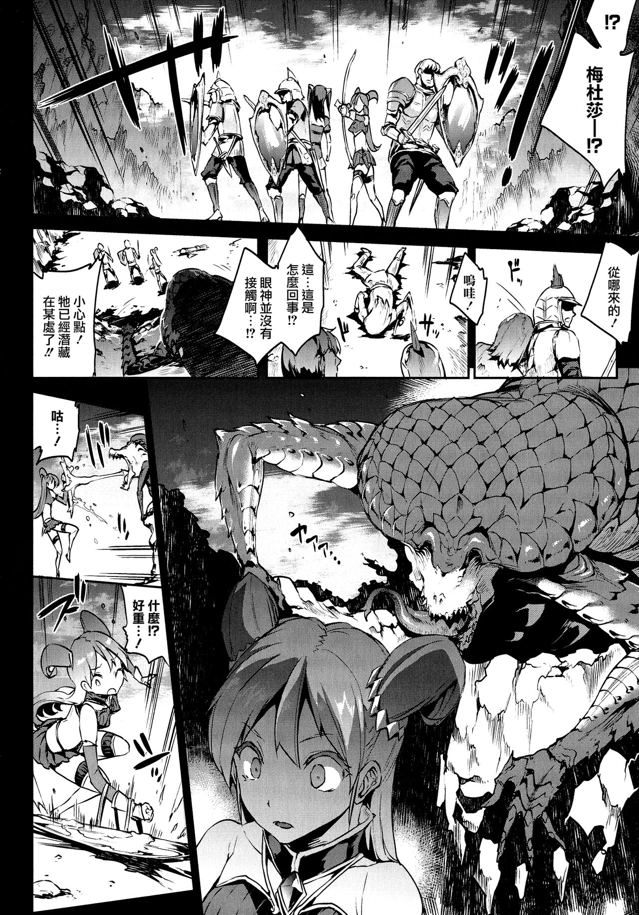 Raikou Shinki Igis Magia -PANDRA saga 3rd ignition- - Page 9