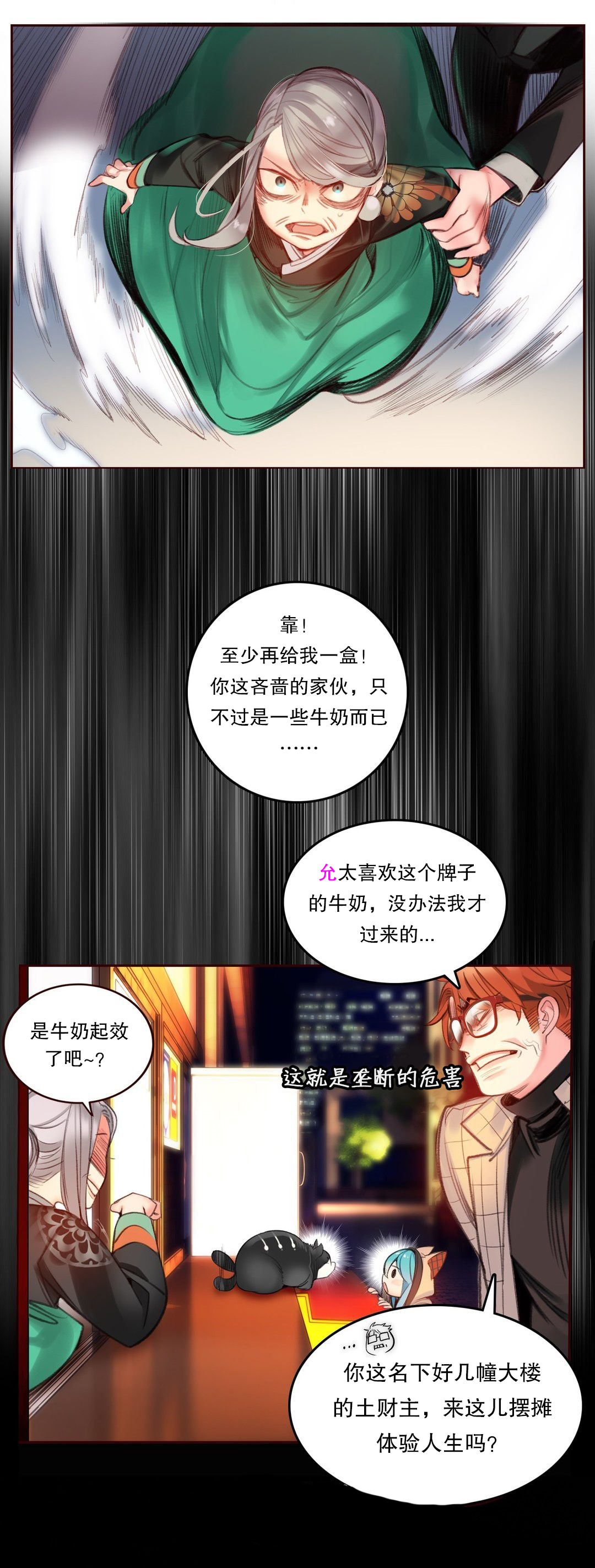 Lilith`s Cord (第二季) Ch.61-67 - Page 60