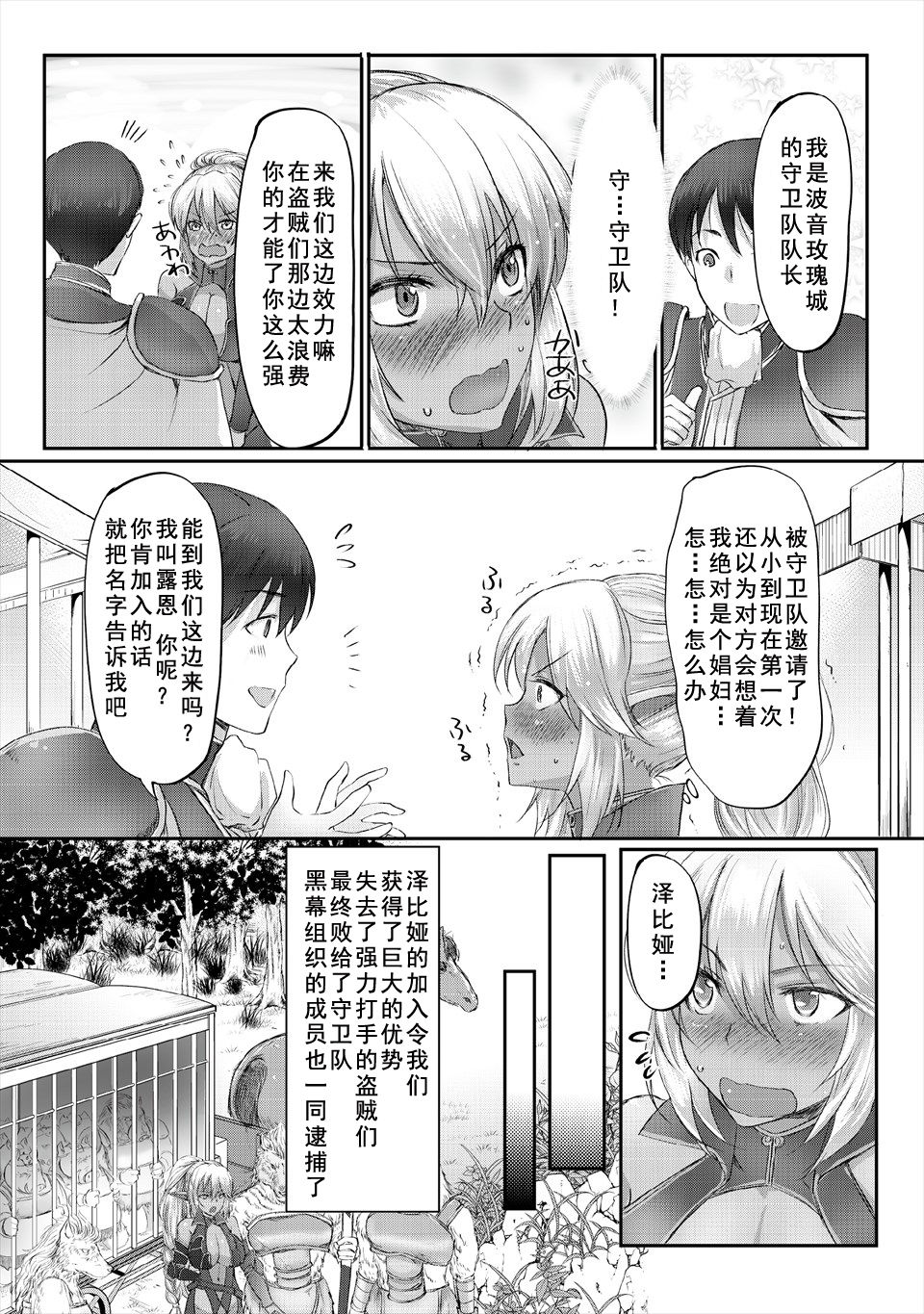 Kyonyuu Fantasy 2 if Ch. 2 - Page 10