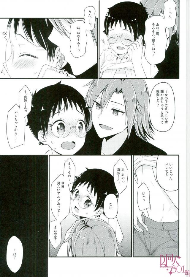 Ore Senyou Sakamichi-kun - Page 12