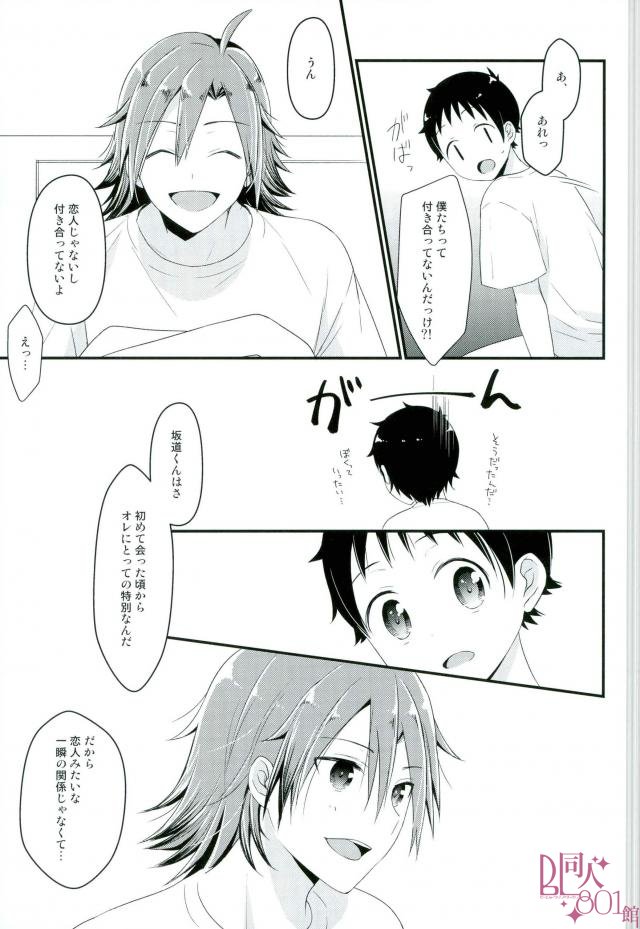 Ore Senyou Sakamichi-kun - Page 24